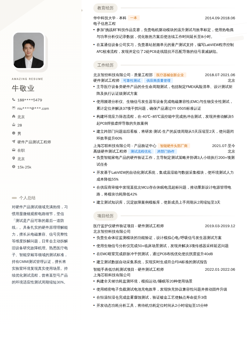 硬件产品测试工程师简历模板
