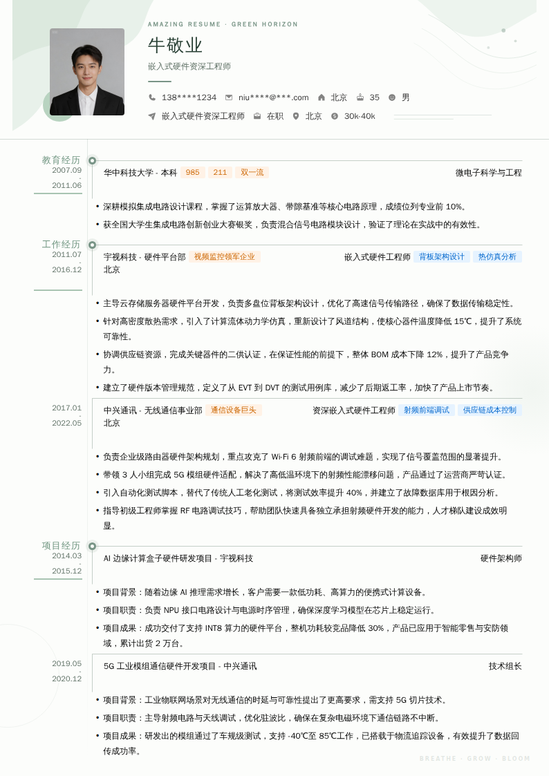 嵌入式硬件资深工程师简历模板