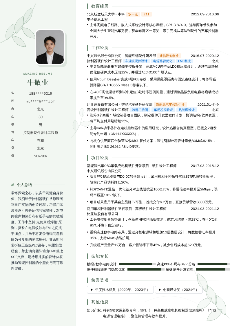 控制器硬件设计工程师简历模板
