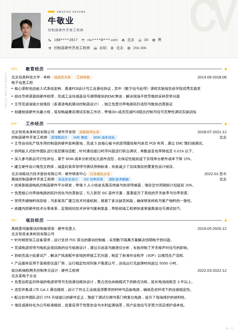 控制器硬件开发工程师简历模板