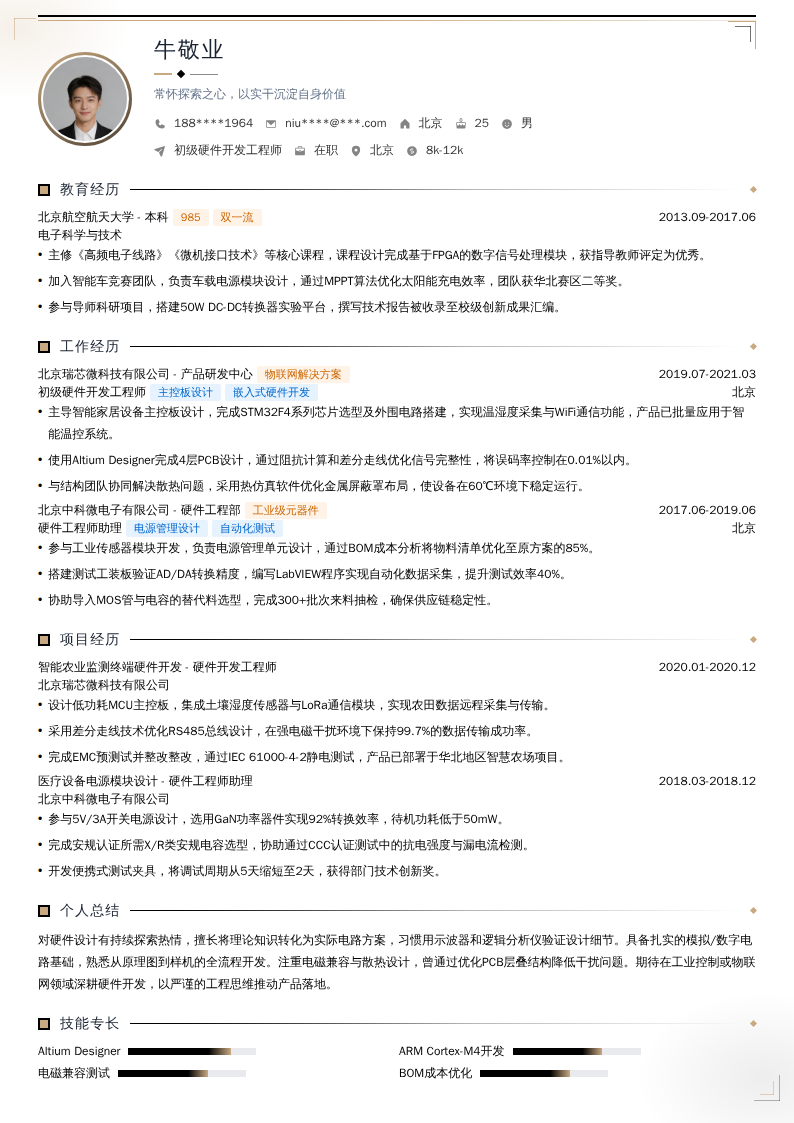 初级硬件开发工程师简历模板