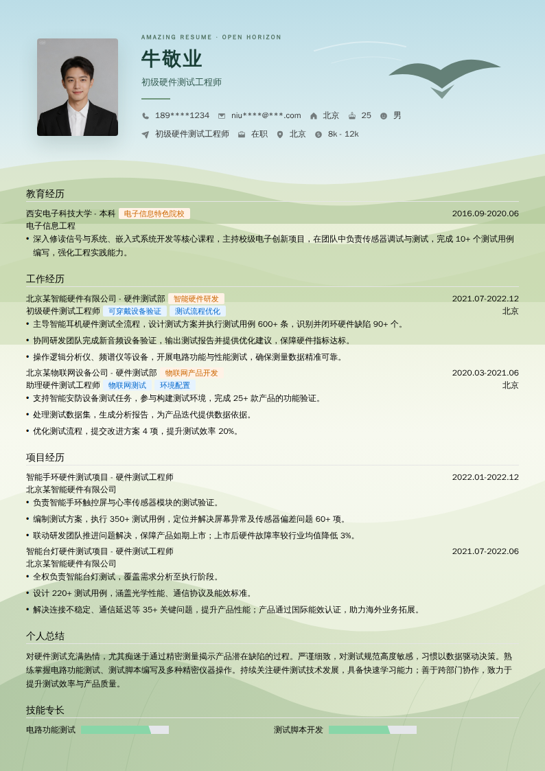 初级硬件测试工程师简历模板
