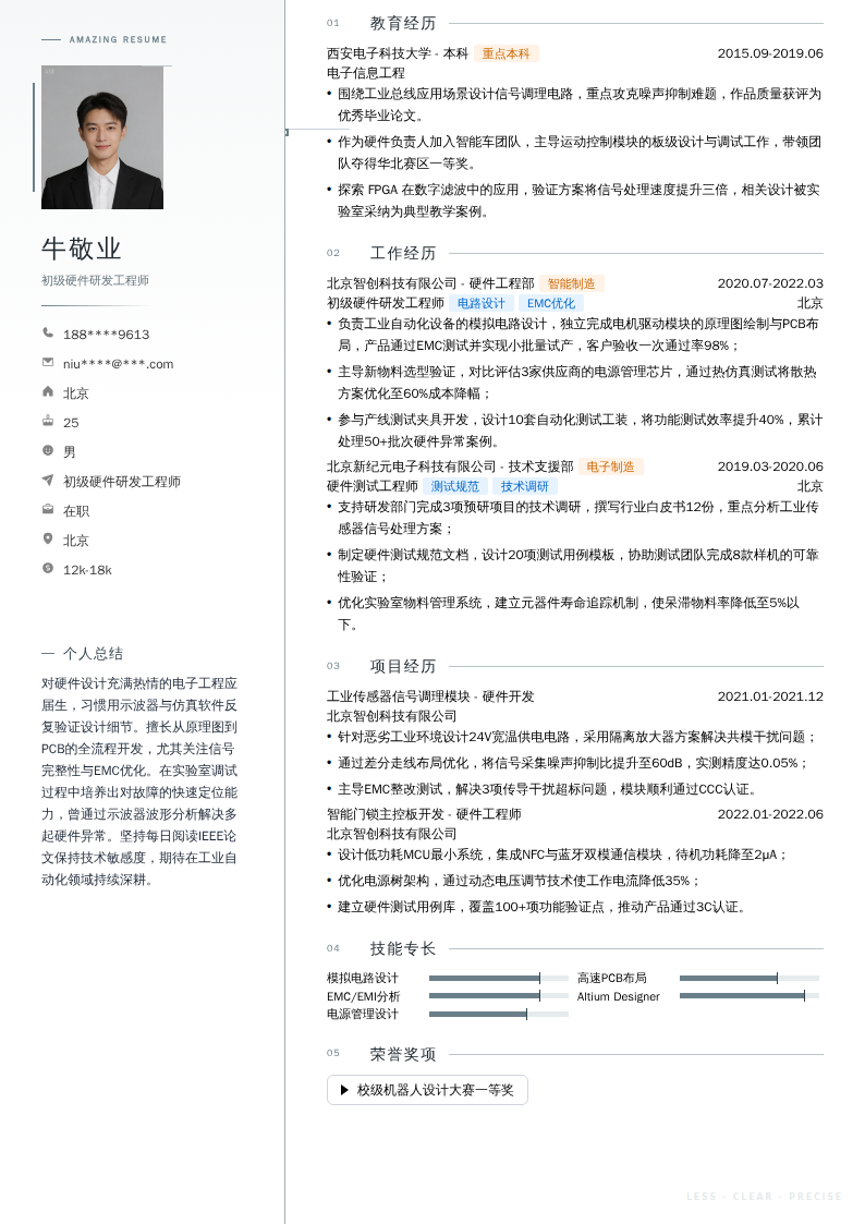 初级硬件研发工程师简历模板
