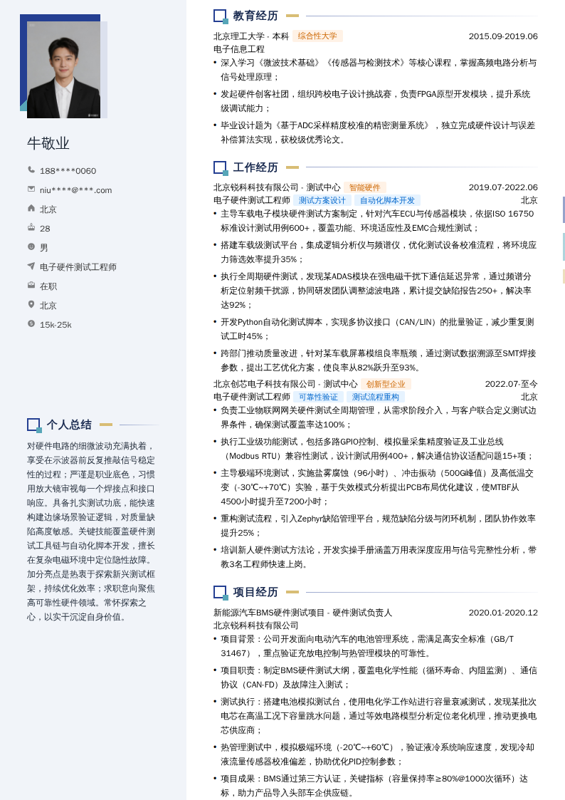 电子硬件测试工程师简历模板