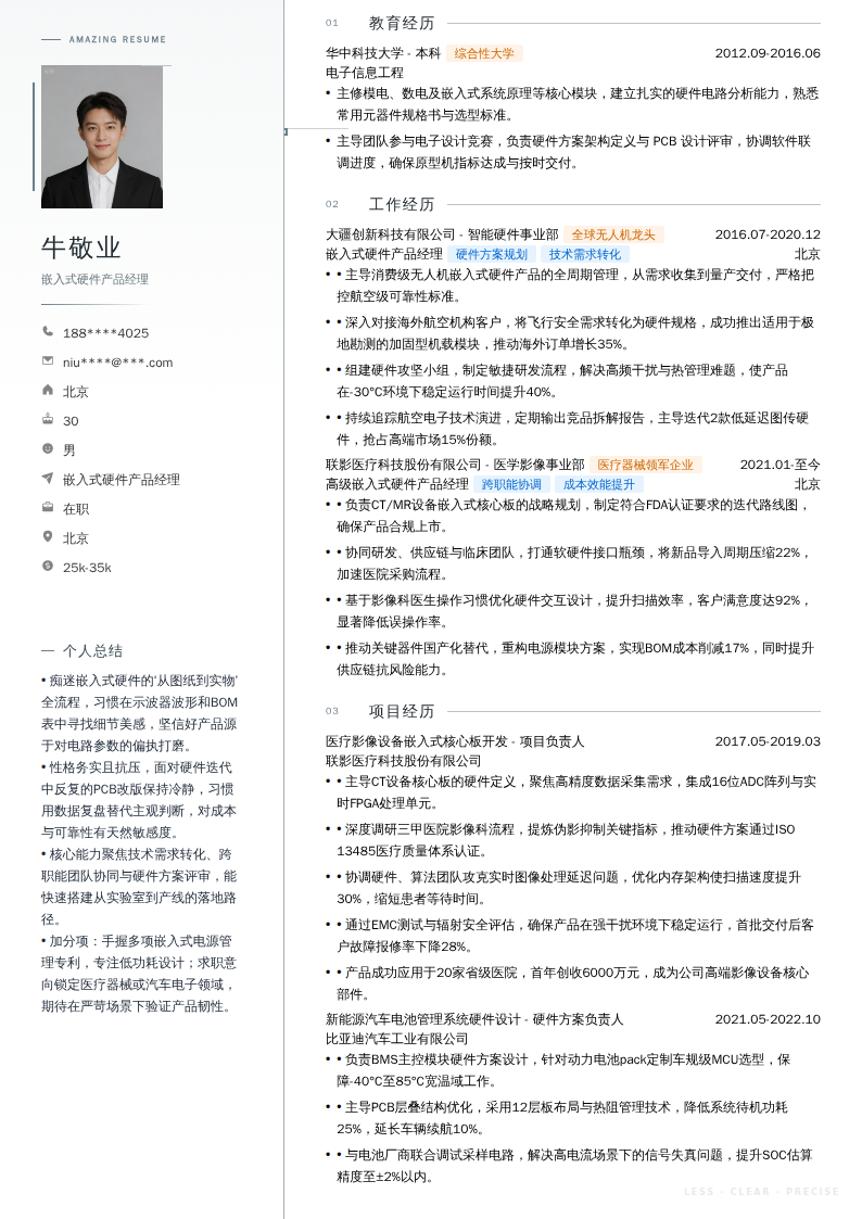 嵌入式硬件产品经理简历模板