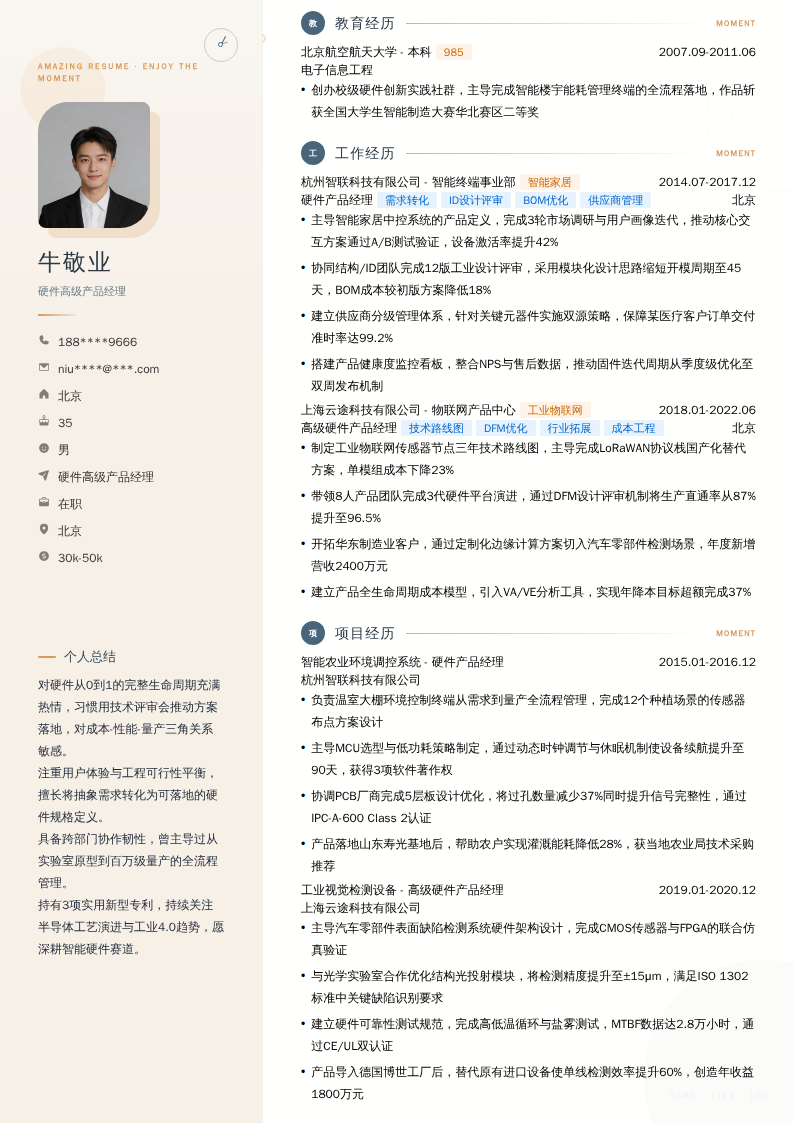硬件高级产品经理简历模板