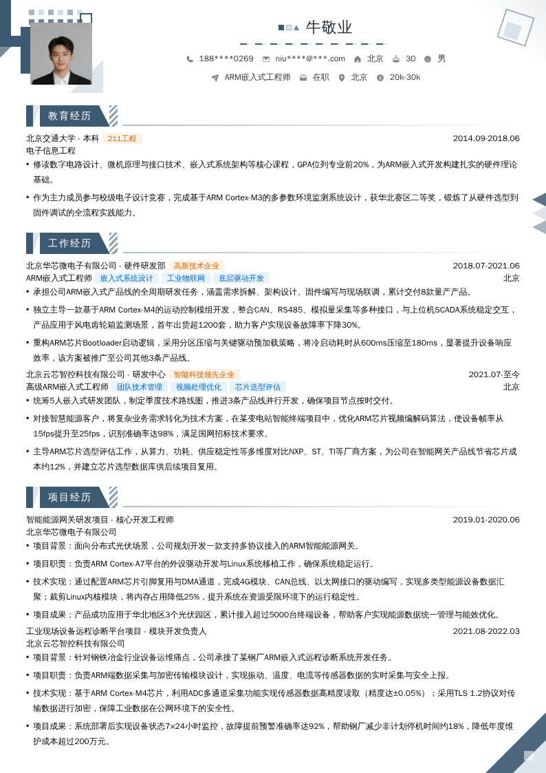 ARM嵌入式工程师简历模板