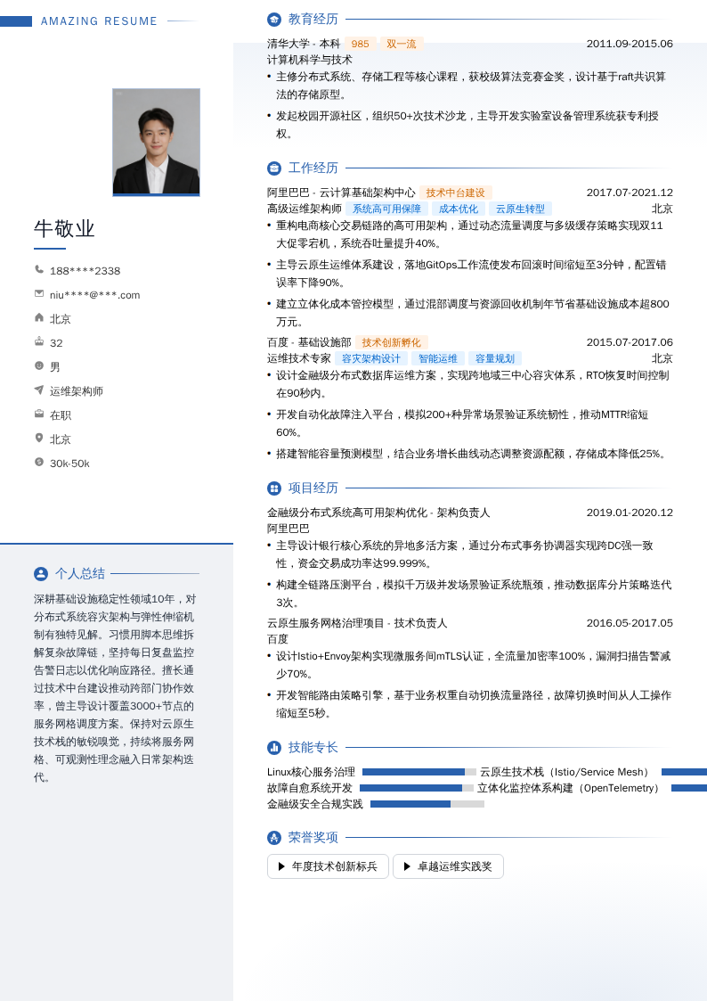 运维架构师简历模板