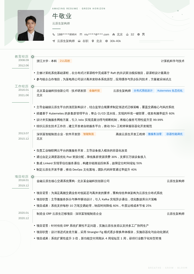 云原生架构师简历模板