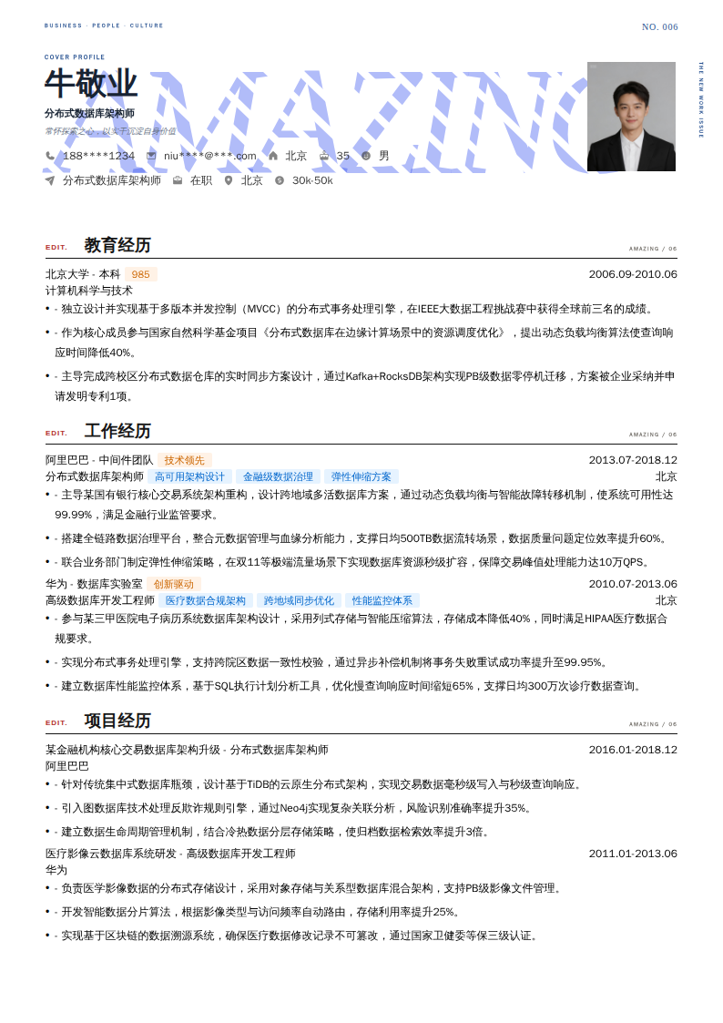 分布式数据库架构师简历模板