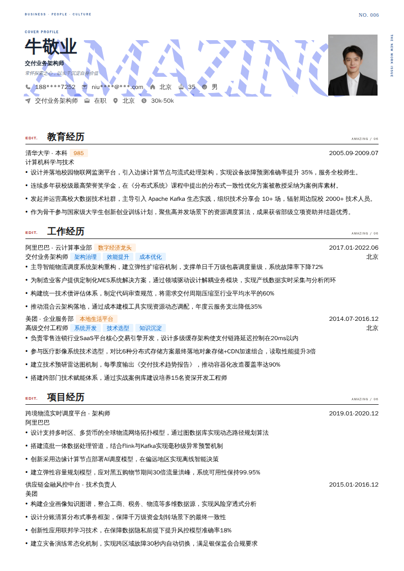 交付业务架构师简历模板