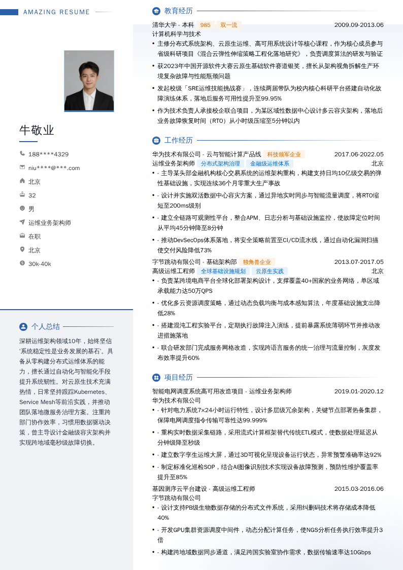 运维业务架构师简历模板