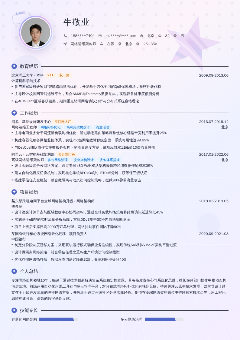 网络运维架构师简历模板