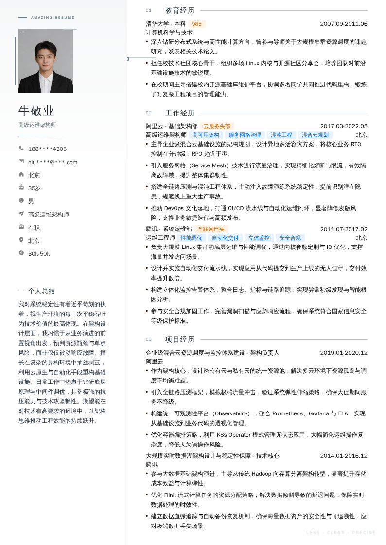 高级运维架构师简历模板