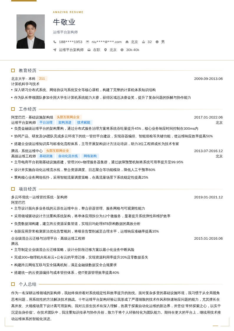 运维平台架构师简历模板