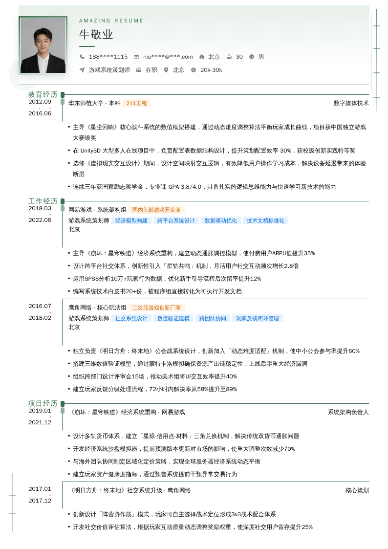 游戏系统策划师简历模板