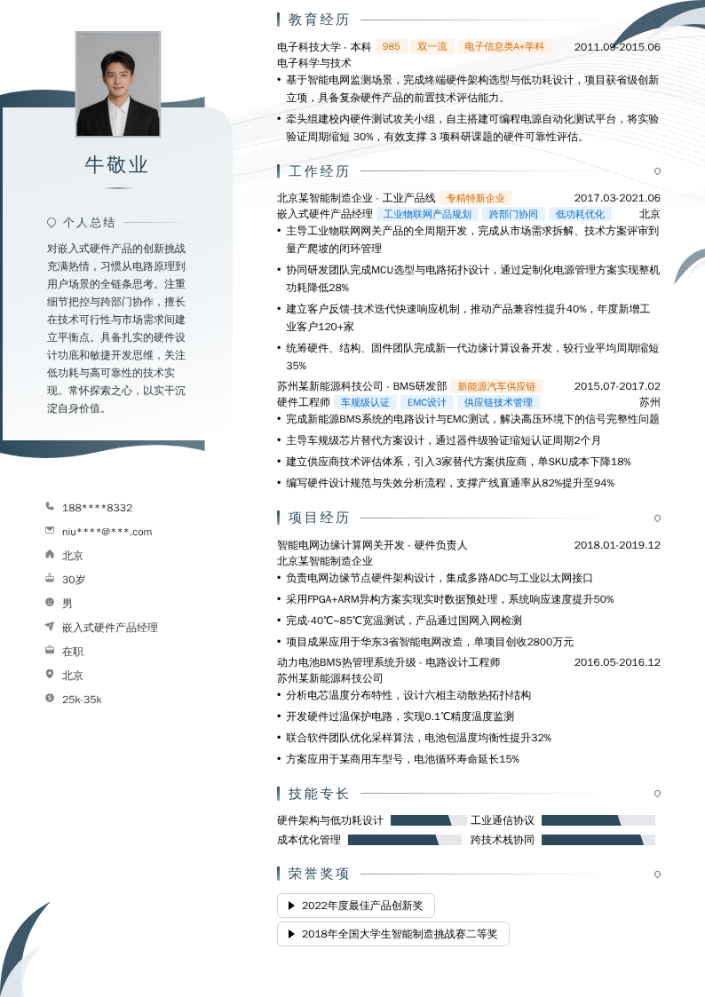 嵌入式硬件产品经理简历模板