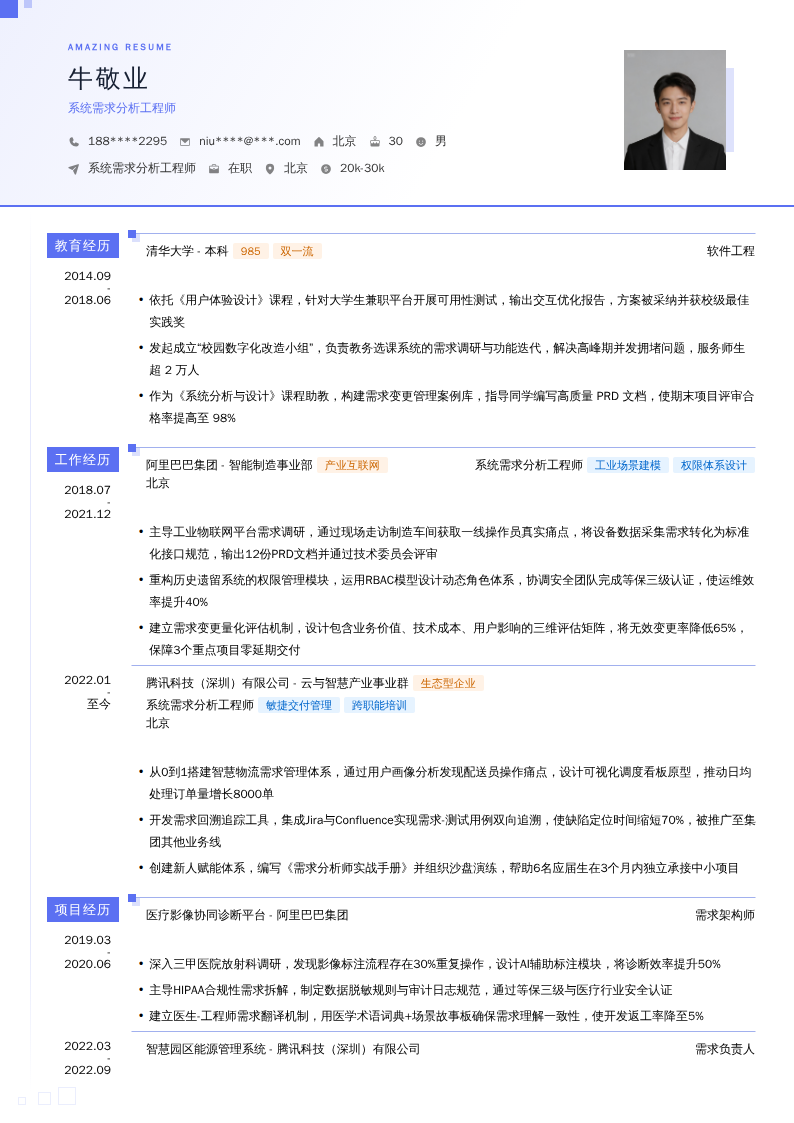 系统需求分析工程师简历模板