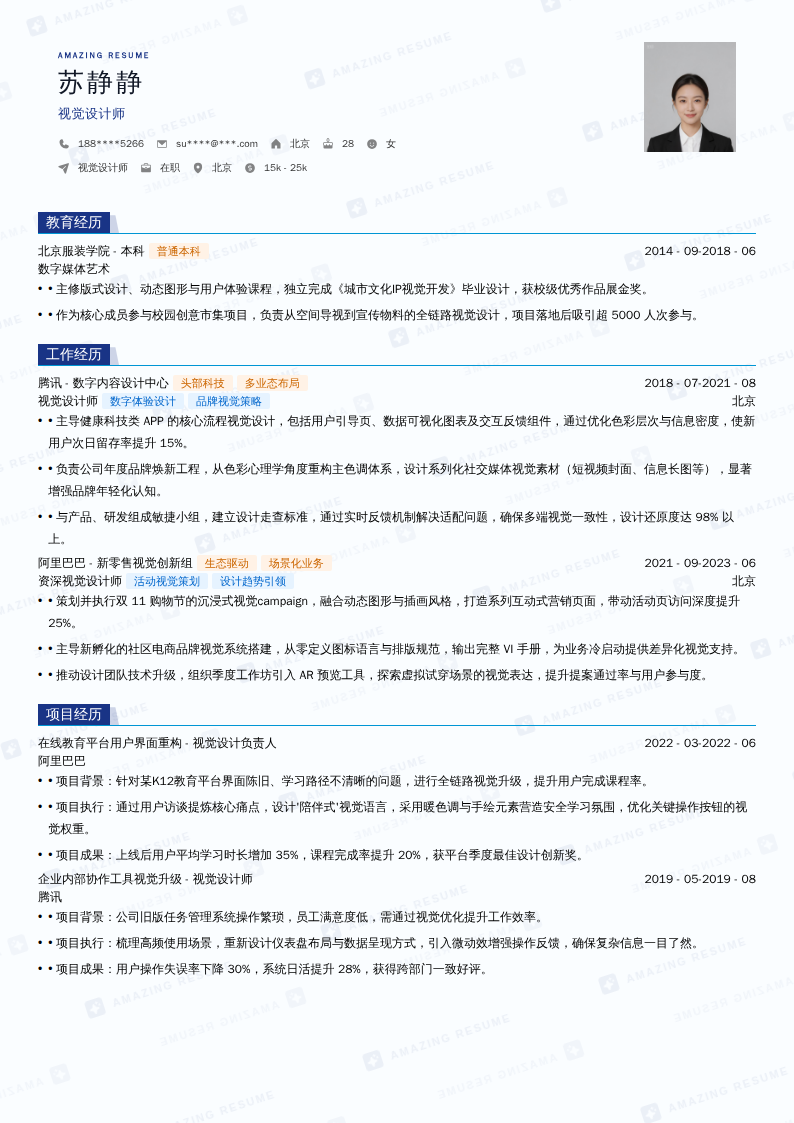 视觉设计师简历模板