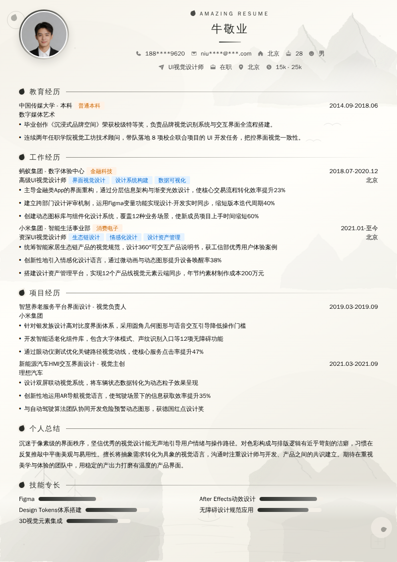 UI视觉设计师简历模板