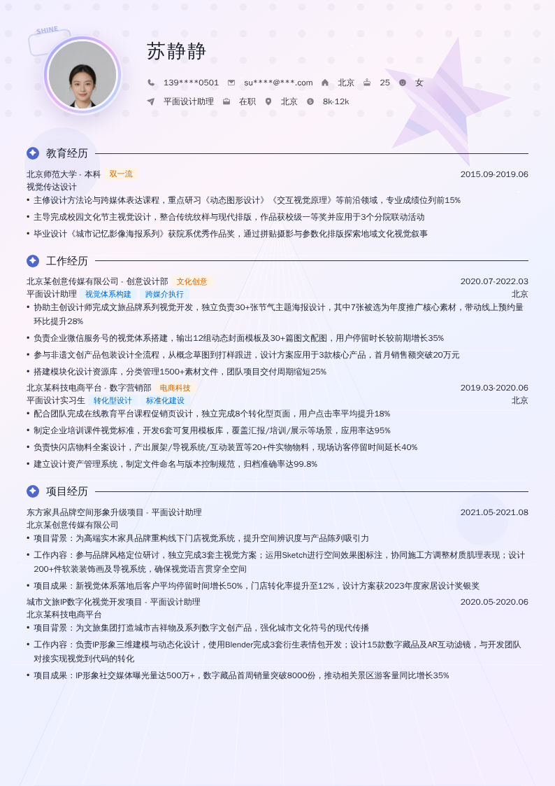 平面设计助理简历模板