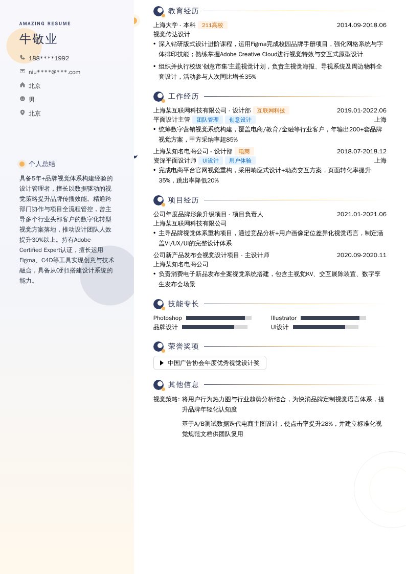 平面设计主管简历模板