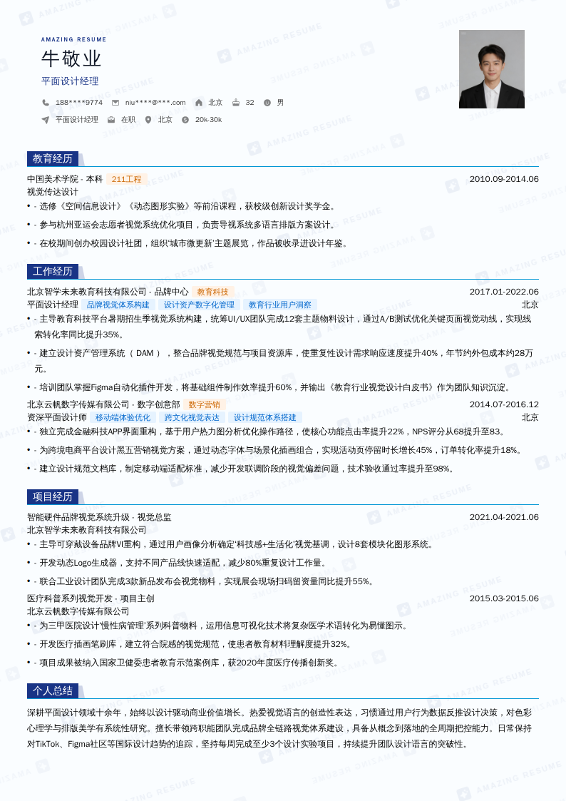 平面设计经理简历模板