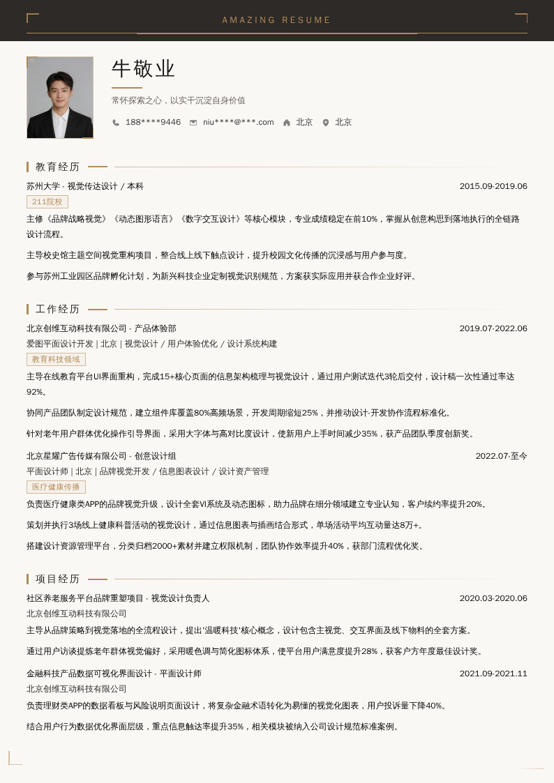 爱图平面设计开发简历模板