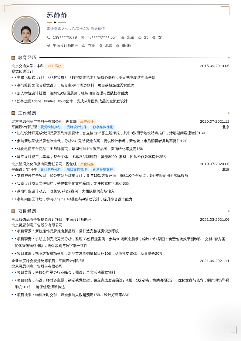 平面设计师助理简历模板