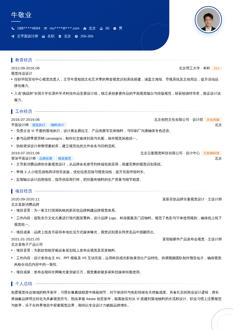 主平面设计师简历模板