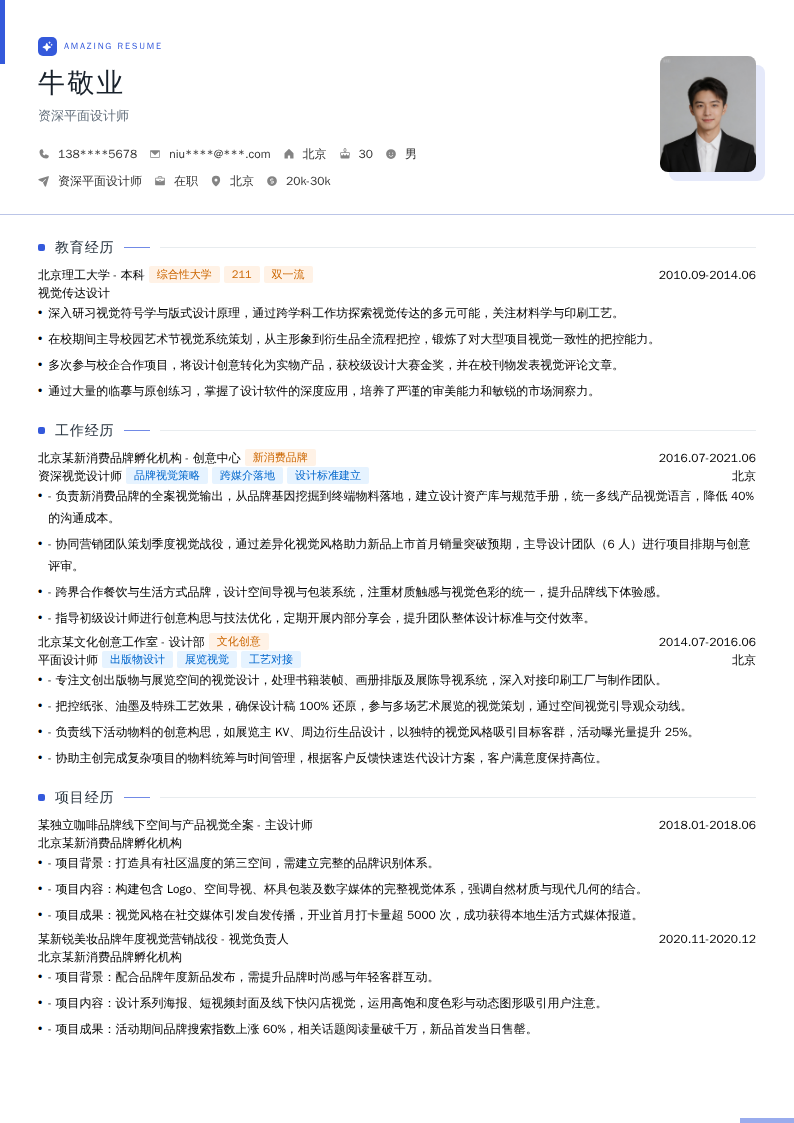 资深平面设计师简历模板