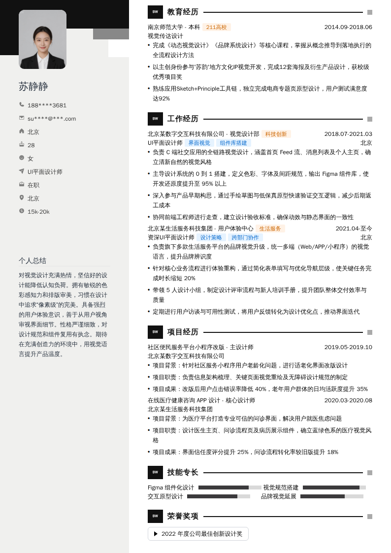 UI平面设计师简历模板