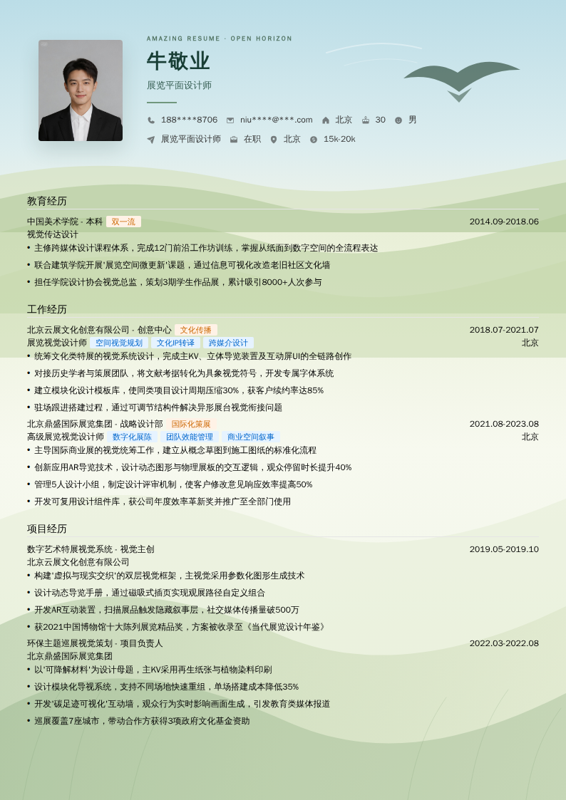 展览平面设计师简历模板
