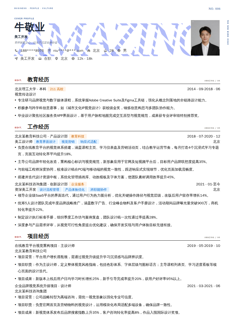 美工开发简历模板