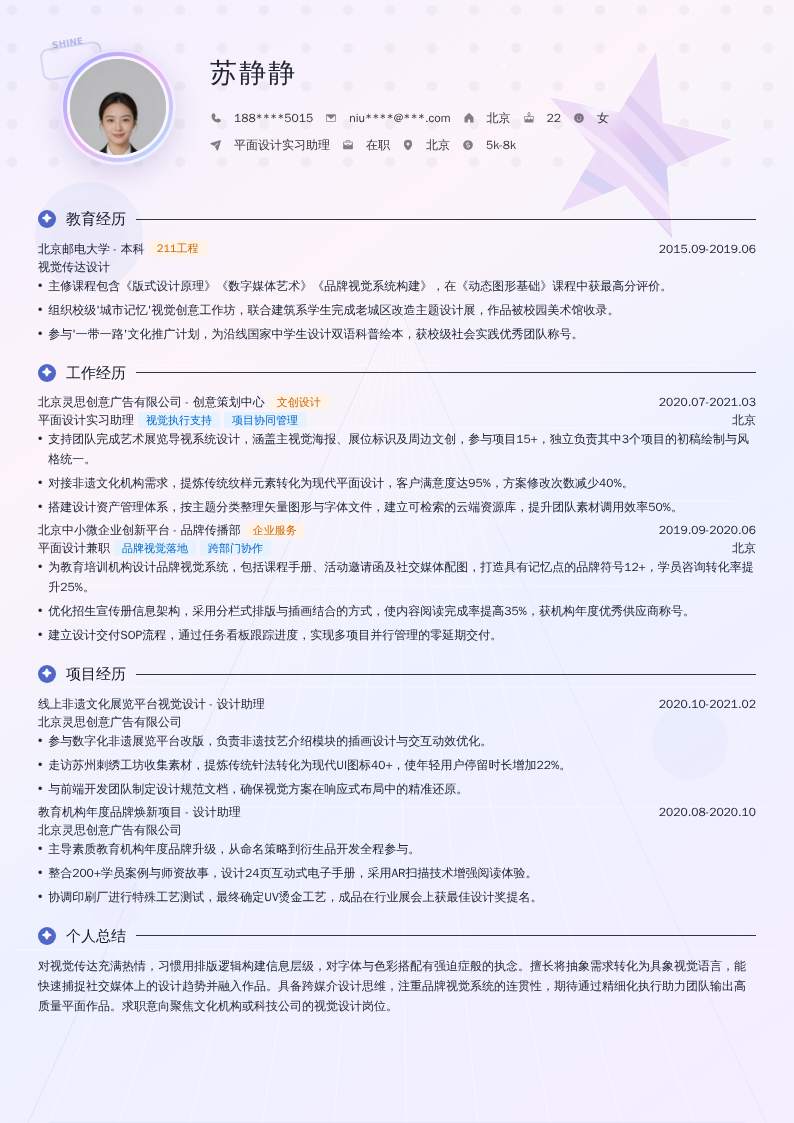 平面设计实习助理简历模板