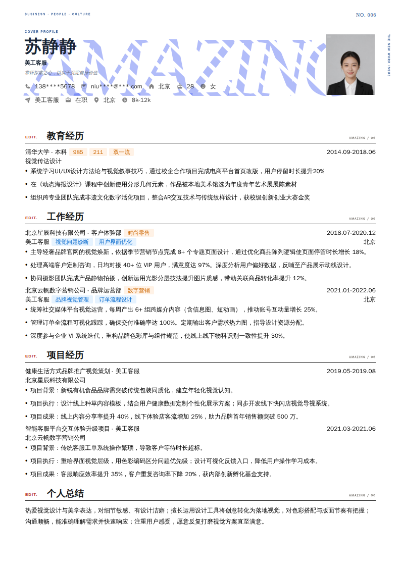美工客服简历模板