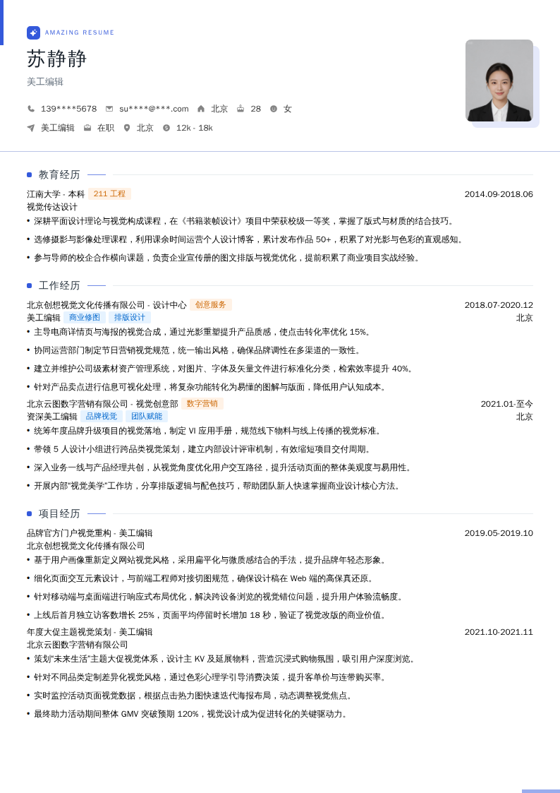 美工编辑简历模板