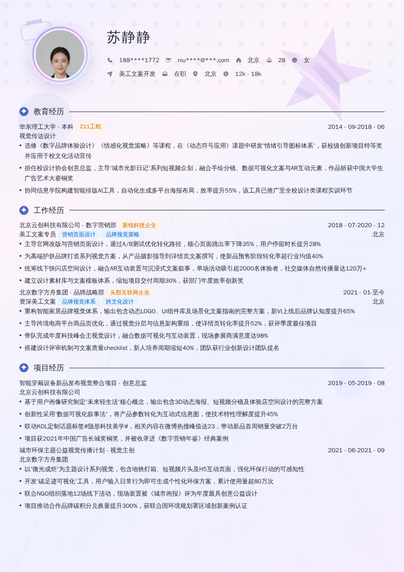 美工文案开发简历模板