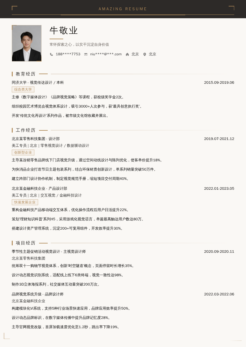 美工专员简历模板