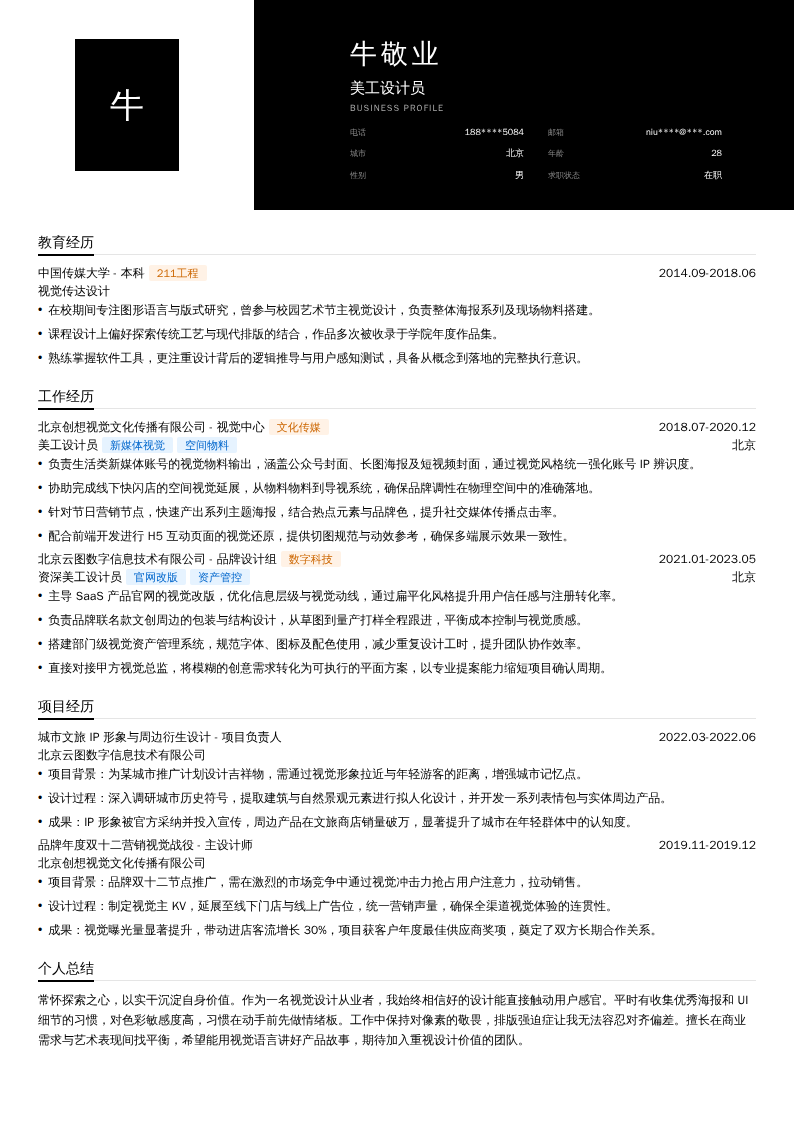 美工设计员简历模板