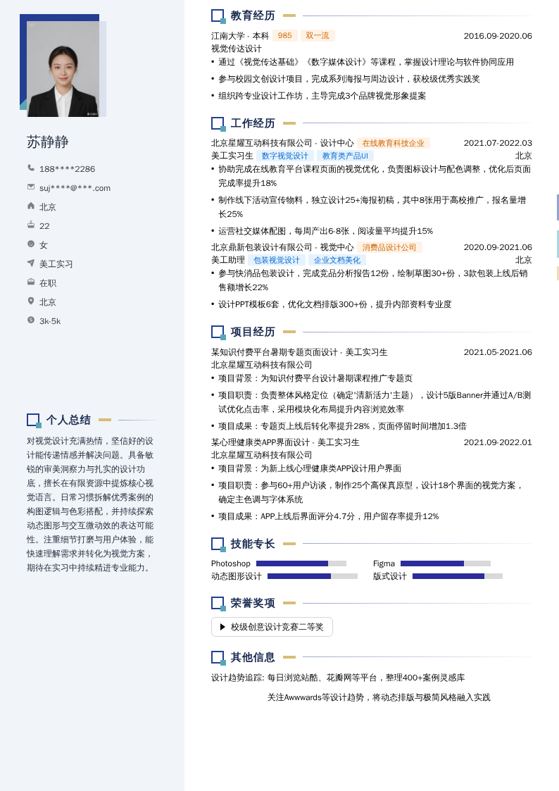美工实习简历模板