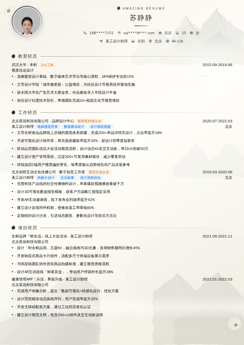 美工设计助理简历模板