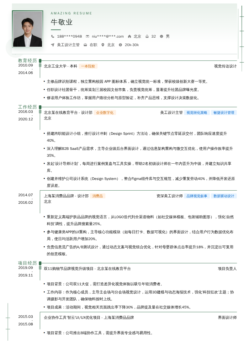 美工设计主管简历模板