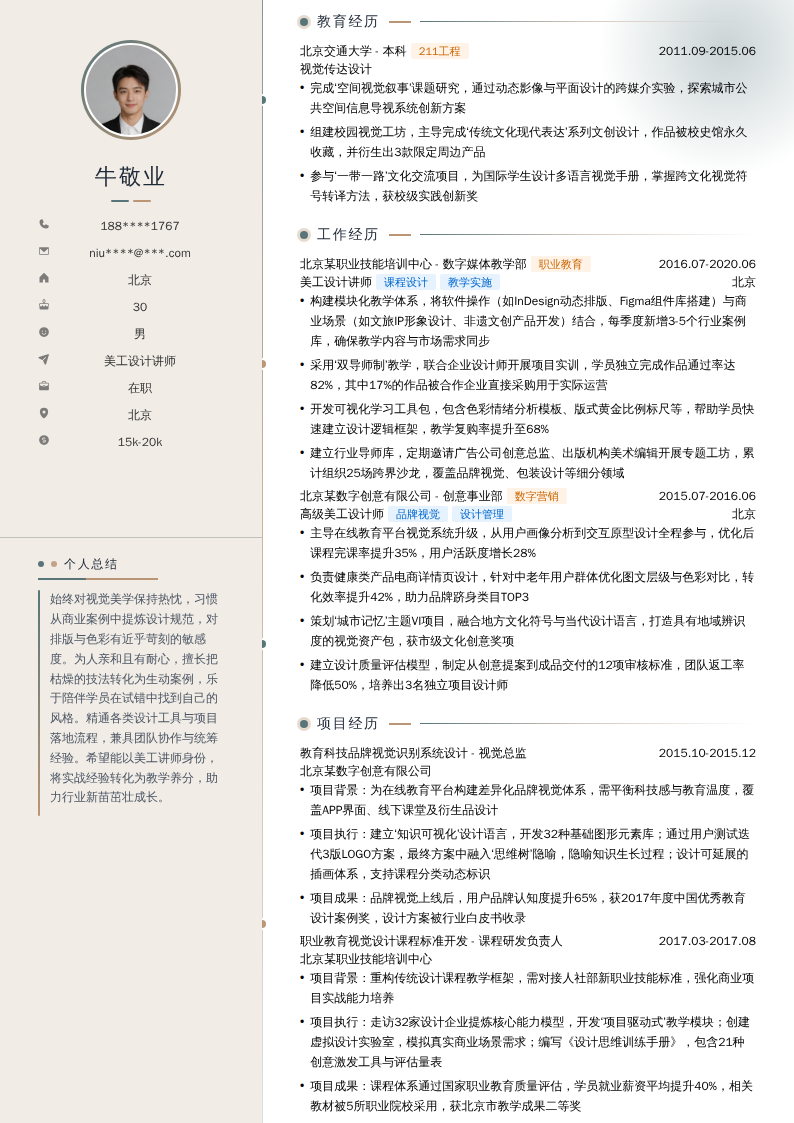 美工设计讲师简历模板