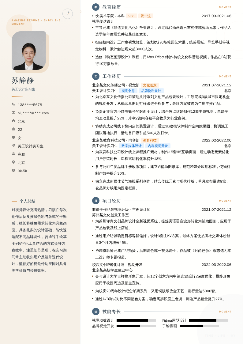 美工设计实习生简历模板