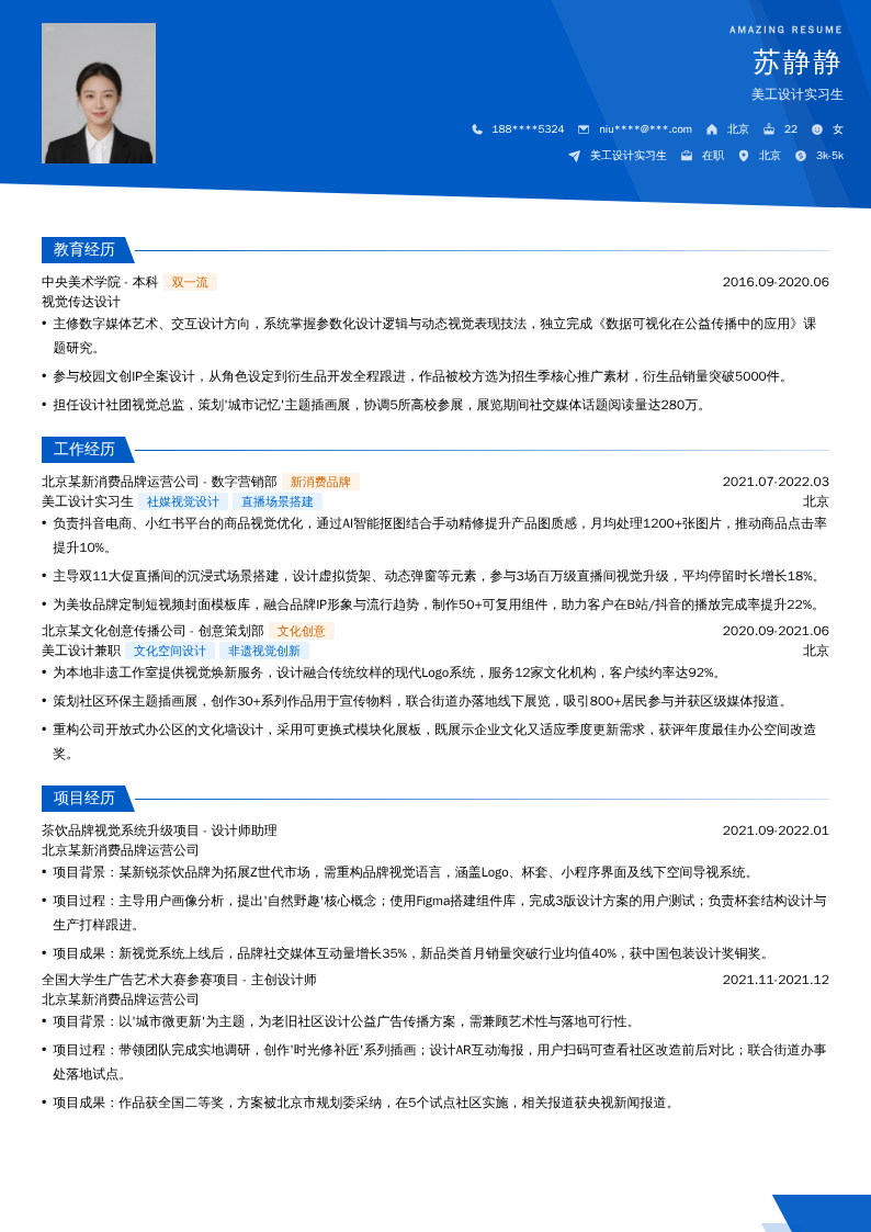 美工设计实习生简历模板