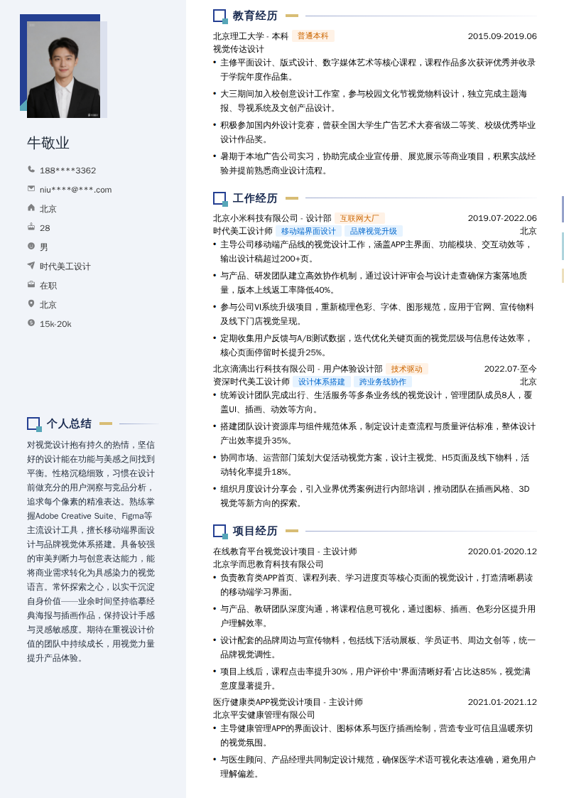 时代美工设计简历模板