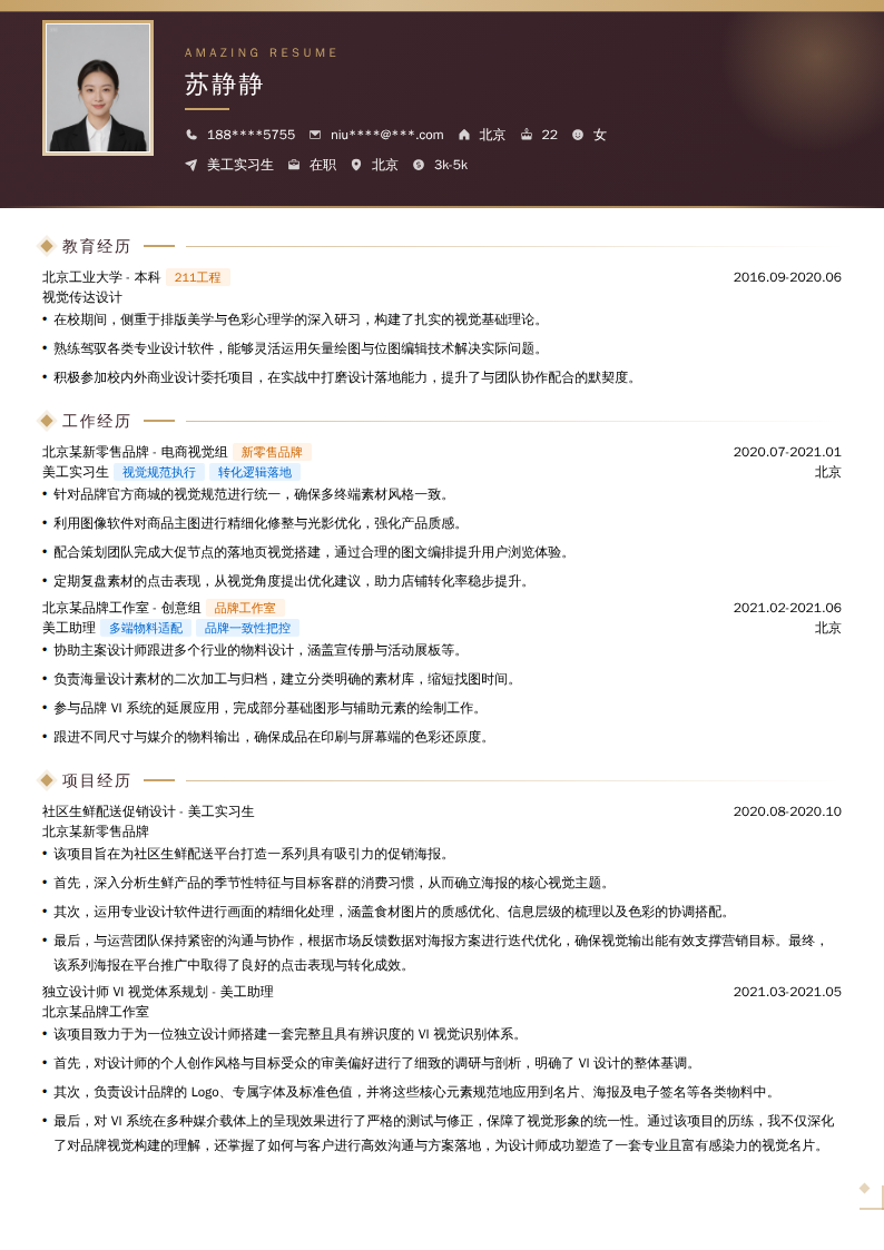 美工实习生简历模板
