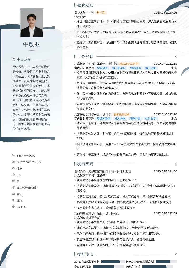 室内设计师助理简历模板