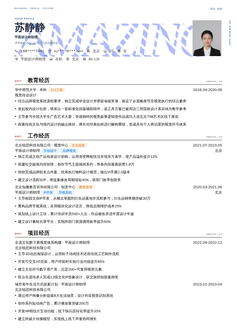 平面设计师助理简历模板